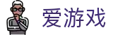 爱游戏 - 官方入口 - igame官方认证平台
